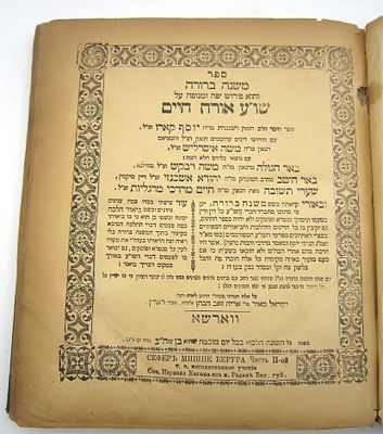 משנה ברורה. ספר משנה ברורה, חלק א', ווארשא, תרנ"ט, מוגה