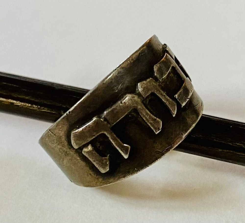 Lot 160: Sterling band Hebrew inscription