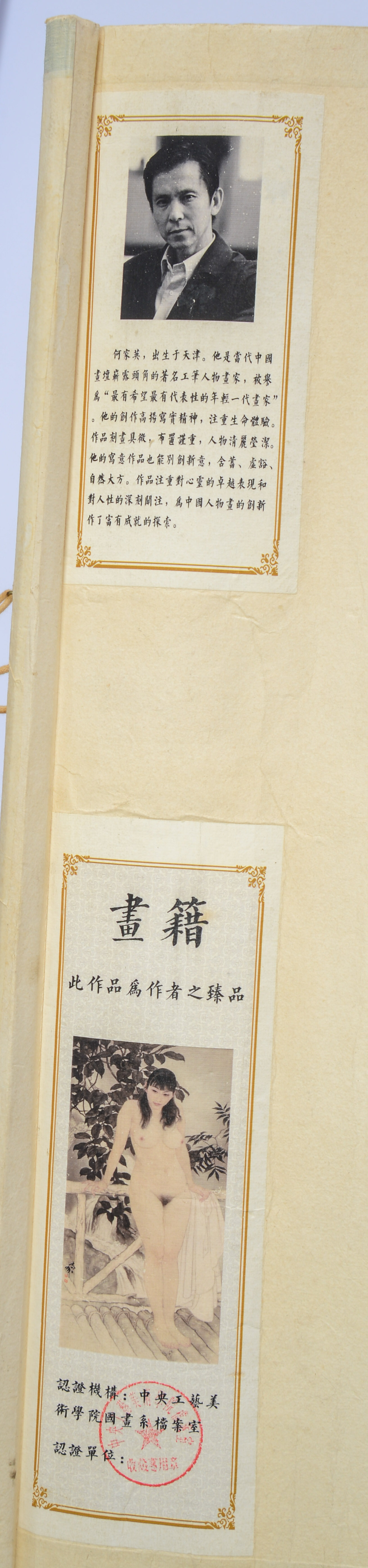 Chinese Printed Scroll of a Nude Woman