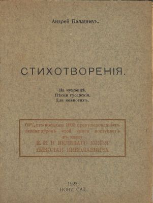 BALASHOV ANDRE&Iuml; (1899-1969)LOT : Po&egrave;mes. Ed.typ.M.Kovalev, Novi Sad, 1923. 40 pp., in-16 