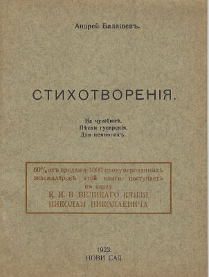 BALASHOV ANDRE&Iuml;(1899-1969)PO&Egrave;MES. Ed.typ.M.Kovalev, Novi Sad, 1923. 40 pp.,in-16, reliure de 