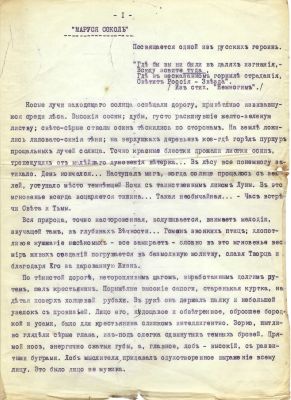 ARCHIVES d’Andre&iuml; BALASHOV (1899-1969)LOT : Manuscrit &laquo; Un chemin inconnu &raquo;, 20/11/1933. 
