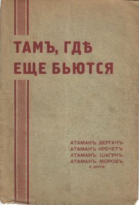 [Adamovitch V., Sokolov-Kretchetov S.]L&agrave; o&ugrave; on combat encore. Histoires de la vie des 