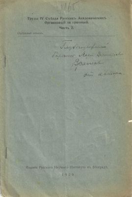 [Marie VRANGEL]TALBERG N. – AutographeLa V&eacute;rit&eacute; de la patrie. Recueil jubilaire. Ed.du 