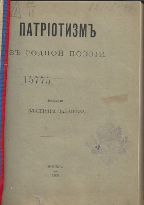 ARCHIVES d’Andre&iuml; BALASHOV (1899-1969)POLONSKI Yakov (1892-1951) – AutographeLOT de deux livres 