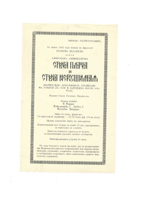 [MUR DES LAMENTATIONS]ARCHIVES d’Andre&iuml; BALASHOV (1899-1969)AMFITEATROV Alexandre 