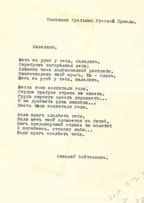 ARCHIVES d’Andre&iuml; BALASHOV (1899-1969)• Recueil de po&egrave;mes patriotiques publi&eacute;s dans le journal 