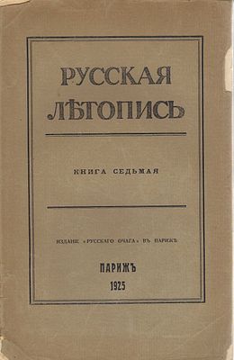 CHRONIQUE RUSSE. En sept volumes, vols I-V en reliures de l’époque, vols VI-VII en reliures de 