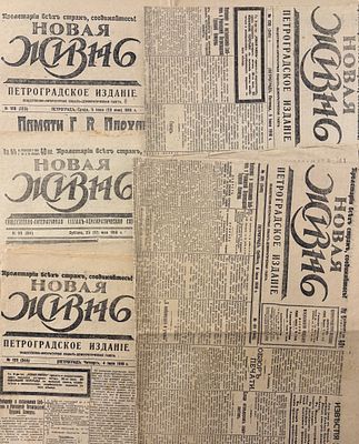 LA NOUVELLE VIE. Une revue sociale-littéraire et sociale-démocrate. Éditée à Petrograd. 