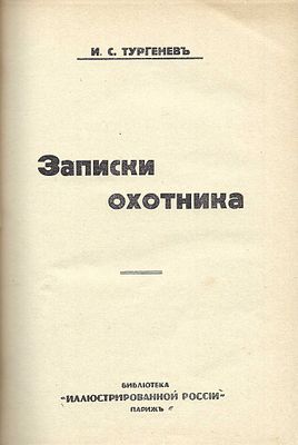 TOURGUENIEV Ivan (1818-1883)LOT : 1) Pères et Fils. Ed. I.P. Ladyzhnikov, Berlin, 1919. 497 pp. 