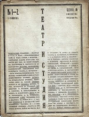 [THÉÂTRE]THÉÂTRE ET ATELIER. Ed. G.I. Geronsky. Parutions №1-2 pour 1922, complet. Ed. 