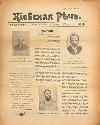 IMPORTANTE sélection de journaux rares publiés sur le territoire de la Malorossiya 