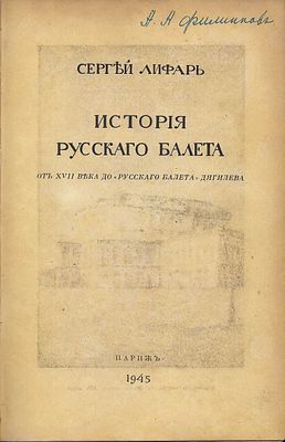 [BALLET]LIFAR Serge (1905-1986)Histoire du ballet russe. Du XVIIe siècle aux Ballets russes de 
