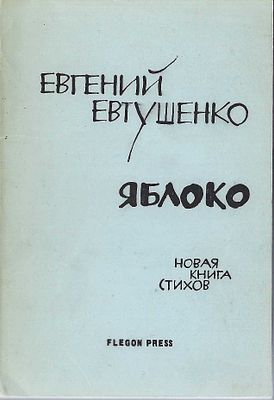 EVTOUCHENKO Evgeni (1932-2017)LOT de six livres et une invitation à une soirée de