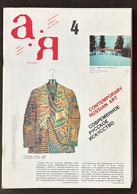 REVUE « A – YA ». Contemporary russian art. Édité à Paris, 1982-1986. Parutions 4-7. En anglais
