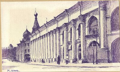 YUON Constantin (1875-1958)
Vue de Gostyni dvor &agrave; Moscou
Encre violette sur papier
Sign&eacute; en bas 