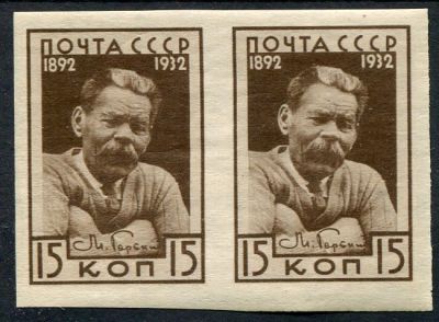 1932 Максим Горький. 15к. Беззубцовая пара. Идеал. MNHOG. Оценка 40000р. 1932г. Максим Горький.