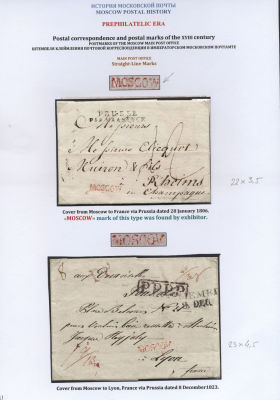 1806 Москва-Шампань домарочное письмо с неописанным штемпелем MoscoW. Супер редкость!. Два