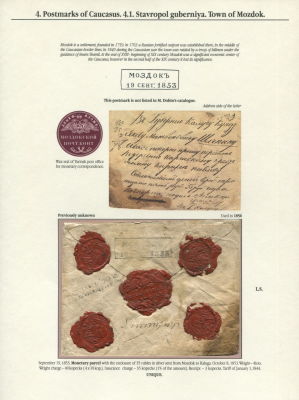 1853 Денежное письмо из Моздока в Калугу. В каталоге отсутствует! Единственно известное!. 1853г.