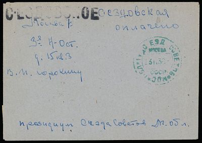 1936 Съездовское отправление с редким штемпелем. Годы больших репрессий. Отправление из