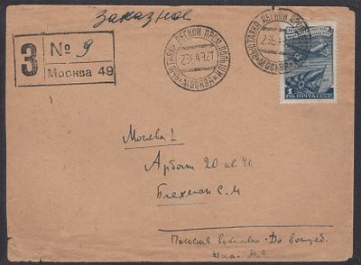 1949 Выставка легкой промышленности Польши в Москве. Редкое спецгашение!. 1949. Заказное местное