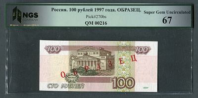 1997 (2001г) Банкнота 100р. Надпечатка ОБРАЗЕЦ. UNC. Редкость!. 1997г (модификация 2001г)