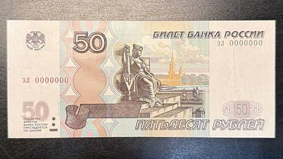 Банкнота 50р. 1997г (2024) нулевой номер ЭЛ 0000000. Люкс, без обращения. UNC. По желанию и за 