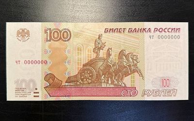 Банкнота 100р. 1997г (2004) нулевой номер ЧТ 0000000. Люкс, без обращения. UNC. По желанию и за 