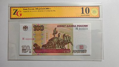 1997 (2004) Банкнота 100р. Красивый номер ГЕ 1111111. Пресс. Слаб ZG 68!. Банкнота банка России 