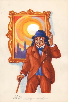 Крестовский С.А. Импрессионизм. Иллюстрация к журналу "Детская Роман-газета". Журн. для детей и 