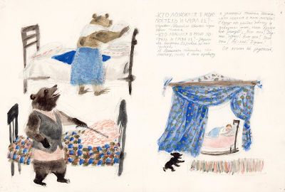 Устинов Н.А. Маша в спальне трех медведей. Вариант иллюстрации (разворот) к сказке "Три 