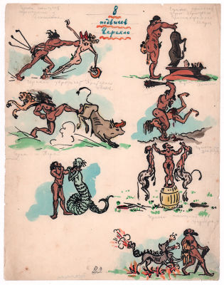 Шапшал Ф. 8 подвигов Геракла. 1931 г. г. Бумага, акварель. Лист 27х21 см. Подклейка небольших 
