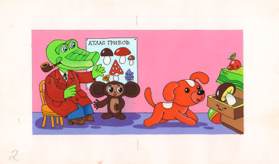 Богачев С.В. Чебурашка. 1990-е гг. Бумага, тушь, гуашь. Лист 16,8х29,3 см. Богачев Сергей 