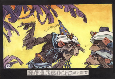 Мигунов Е.Т. Вдруг лицо его перекосилось. Вариант иллюстрации к кадру из диафильма "Злая 