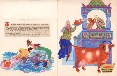 Корчемкин Л.Н. Царь. Иллюстрация к сказке "Иван - коровий сын" для книги "Василиса Премудрая" 