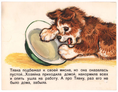 Брей А.А. Тявка подбежал к своей миске. Иллюстрация к кадру из диафильма А. Минчковского "Вот 
