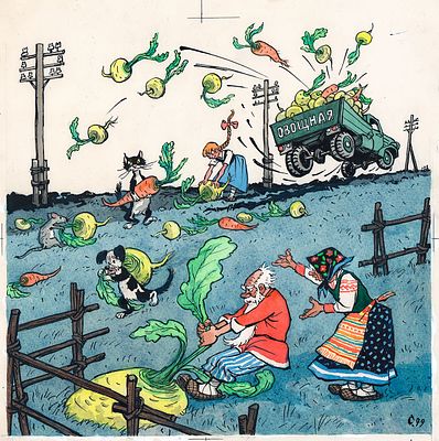 Семенов И.М. Уборка урожая. Да плюнь ты на нее, пойдем лучше на дороге соберем! Оригинал 