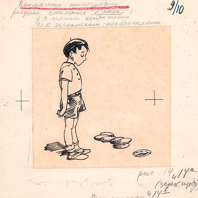 Горяев В.Г. Огурцы. Оригинал иллюстрации к книге Н. Носова " Ступеньки " М. - ДЕТГИЗ, 1958 г. И 