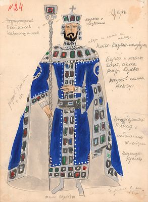 Севастьянов И.В. Царь. Эскиз театрального костюма к опере "Абесалом и Этери" в постановке 