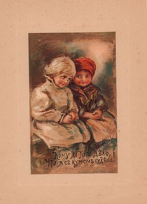 Бём Е.М. Кому до того дело, что я с кумом сидела! Лист из папки "Всего понемножку". Париж. 