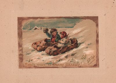 Бём Е.М. Милости прошу, к нашему шалашу! Лист из папки "Всего понемножку". Париж. Издание И.С. 