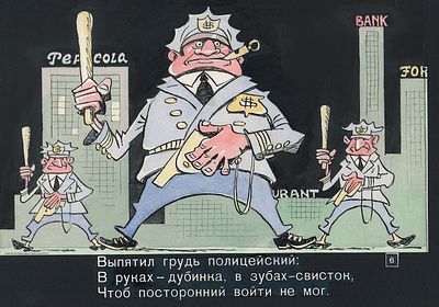 Сычев И.Е. Выпятил грудь полицейский. Иллюстрация к кадру из диафильма по стихотворению В. 