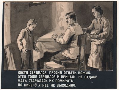 Могилевский А.П. Костя сердился. Иллюстрация к диафильму . 1950-е гг. Бумага, акварель. Лист 