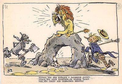 Мигунов Е.Т. Он поднял такой рев, что все сразу сбежались. Вариант иллюстрации к кадру из 