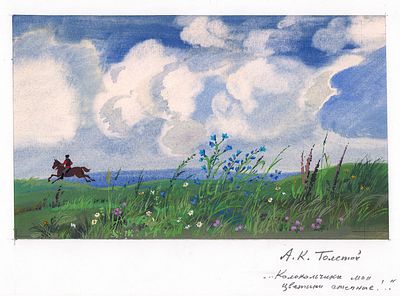 Мешков Е.А. Колокольчики мои. Оригинал иллюстрации к книге "Родная природа". Стихотворения 