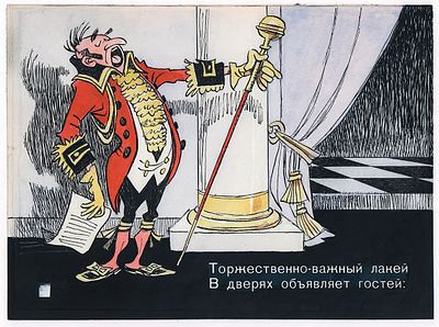 Сычев И.Е. Торжественно-важный лакей В дверях объявляет гостей. Иллюстрация к кадру из 