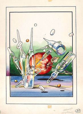 Бойко Г.Н, Шалито И.Н. Ампулы. Оригинал иллюстрации к альманаху &laquo;Эврика – 87&raquo; (М.: Молодая 