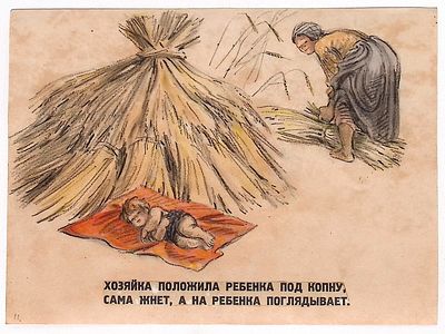 Брей А.А. Хозяйка положила ребенка под копну. Иллюстрация к кадру из диафильма "Собака и волк" 