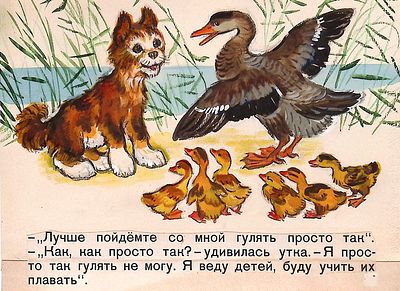 Брей А.А. Я просто так гулять не могу. Иллюстрация к кадру из диафильма А. Минчковского "Вот 