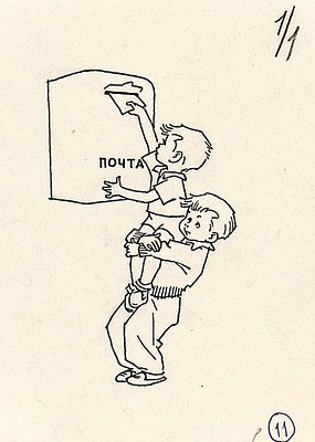 Вальк Г.О. Письмо. Оригинал иллюстрации (миниатюра) к книге Л. Зубковой "Где зимует лето?" 